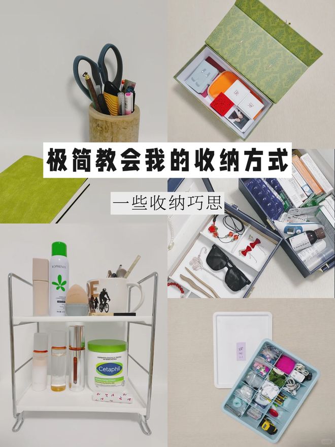 日子过久了才发现收纳的尽头是“不花钱”家里照样整齐有序